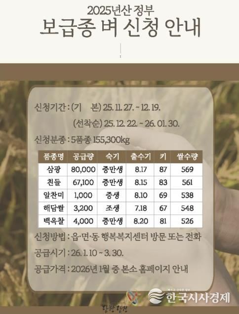 보급종 벼 신청 안내문