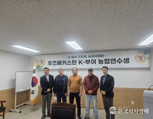 우즈베키스탄 농업연수생 교육