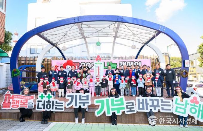 남해군, ‘희망 2026 나눔캠페인’ 출범