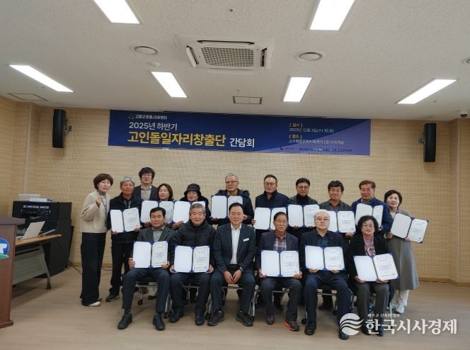 2025년 하반기 고인돌일자리창출단 간담회