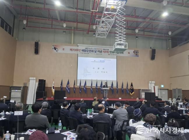 사천시 재향군인회 '제9회 안보다짐대회' 개최