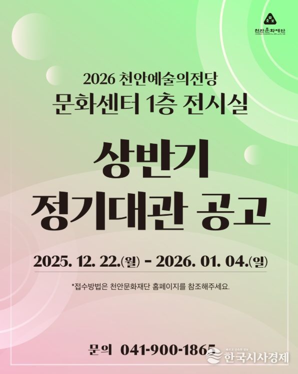 1. 천안예술의전당 문화센터 전시실 정기대관 홍보문.