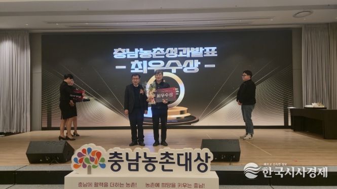 충남농촌대상 시군중간지원조직 우수사례 ‘최우수상’ 수상