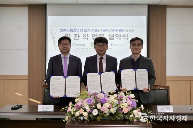 민·관·학 업무 협약식(좌측부터 최양규 건국대 수의과대학 학장, 박주성 서울시보건환경연구원장, 박순영 (주)그린벳 대표이사)