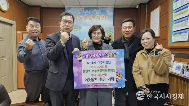 윤영호 여주시 여흥동통장협의회장 어려운 이웃 위해 성금 100만원 기탁