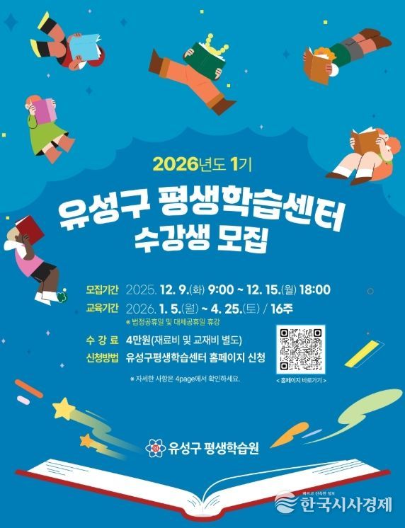 ‘2026년 제1기 평생학습센터’ 수강생 모집 포스터