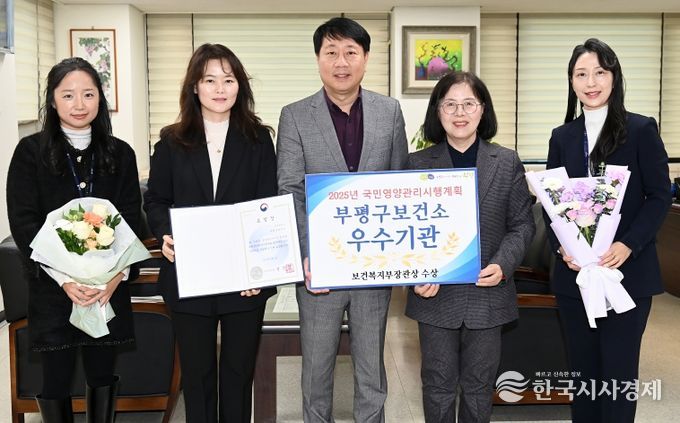 부평구보건소 ‘2025년 국민영양관리시행계획’ 우수기관 선정, 보건복지부 장관상 수상