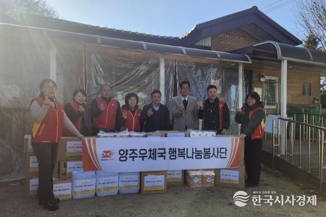 양주우체국, 양주시 장애인주간보호시설에 행복나눔