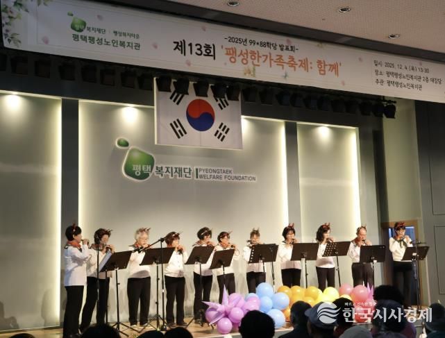 평택팽성노인복지관 99*88학당 프로그램 발표회 ‘제13회 팽성한가족축제: 함께’ 성료