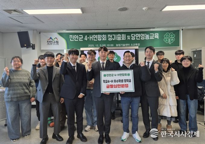 진안군4-H연합회 장학금 전달식