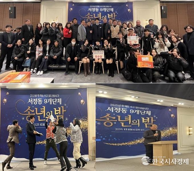 2025년 평택시 서정동 9개단체 송년의 밤 진행