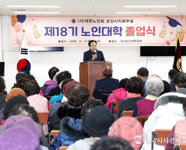 오산시, ‘2025년 오산노인대학 제18기 졸업식’ 개최