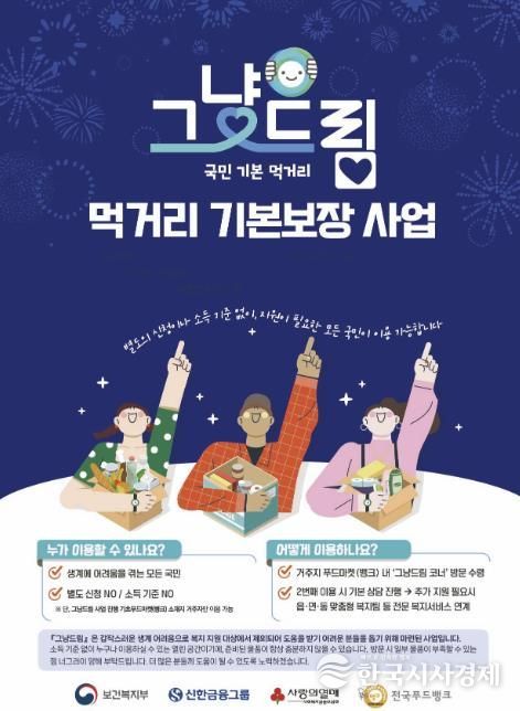 동두천시, 그냥드림(먹거리 기본보장) 시범사업 추진
