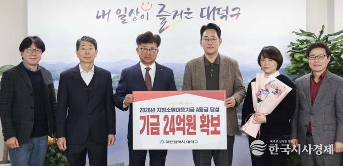 최충규 대덕구청장(사진 왼쪽 세 번째)과 대덕구 관계자들이 5일 행정안전부가 실시한 2026년 지방소멸대응기금 투자계획 평가에서 A등급을 받은 후 기념 촬영을 하고 있다.