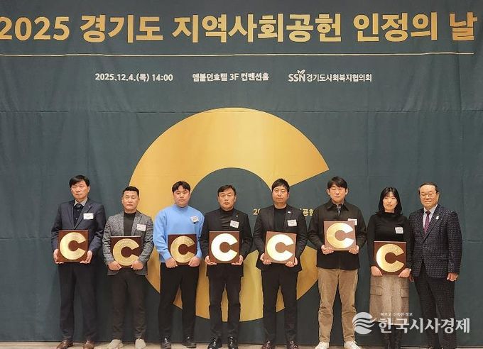 성남시청소년청년재단, 2025 경기도 지역사회공헌 인정기관 선정