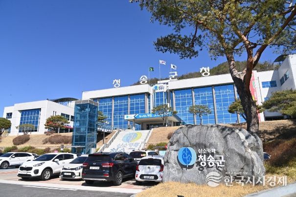 청송군청