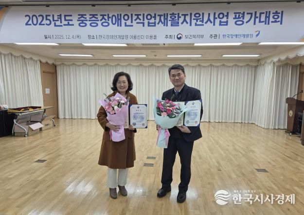 4일 2025년도 중증장애인직업재활지원사업 평가대회에서 화성시드림장애인직업적응훈련센터와 행복플러스보호작업장이 최우수기관으로 선정돼 보건복지부장관 표창을 수상했다.