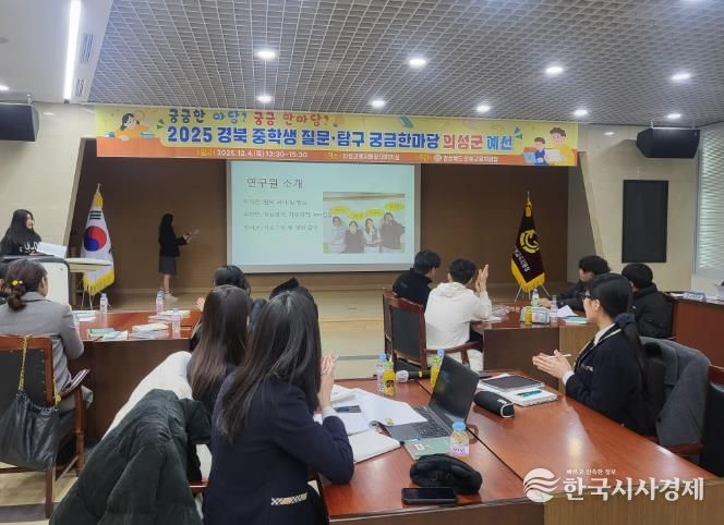 2025 경북 중학생 질문‧탐구 궁금한마당 의성군 예선 실시