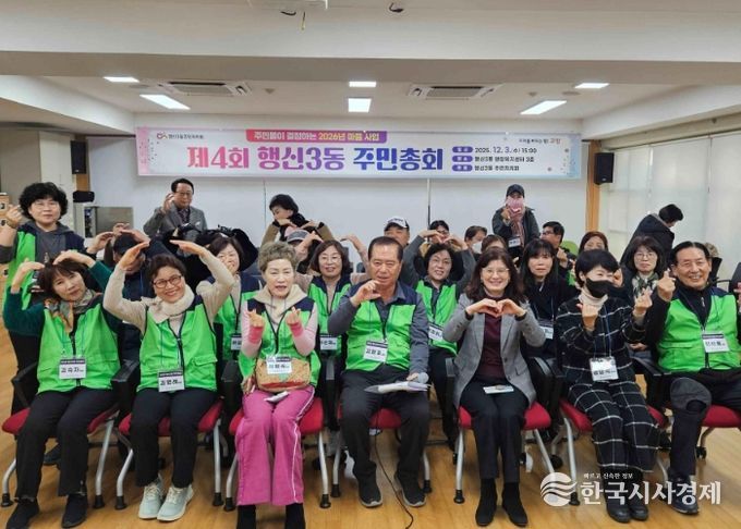 고양시 행신3동 주민자치회, ‘제4회 주민총회’ 개최