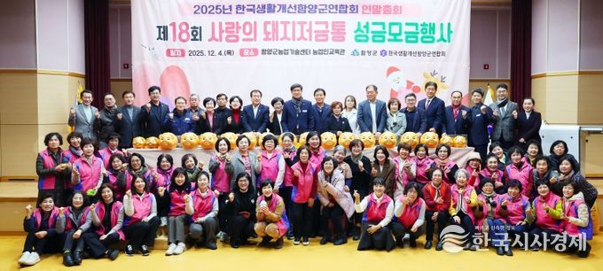 한국생활개선함양군연합회 사랑의 돼지 저금통