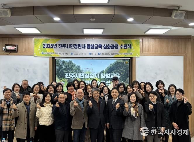 진주시 ‘시민정원사 양성교육 심화과정’ 수료식 개최