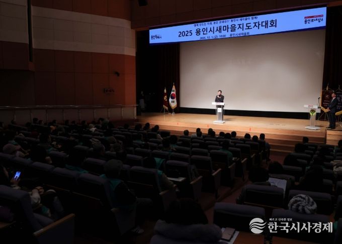 이상일 용인특례시장이 5일 '2025년 새마을지도자 대회'에 참석했다