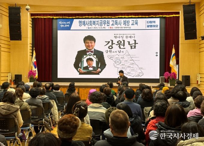 지난 4일 시청 대회의실에서 명예사회복지공무원 대상 '고독사 예방 전문교육'을 실시하고 있다.