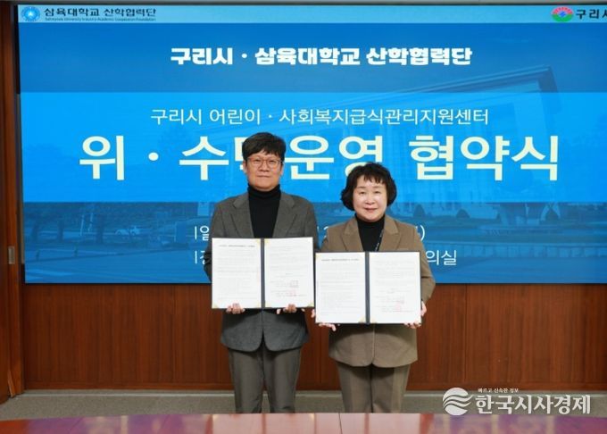 구리시, 어린이․사회복지급식관리지원센터 위․수탁 협약 체결