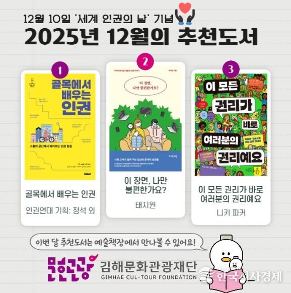 (재)김해문화관광재단, ‘세계 인권의 날’ 기념주간 맞아 인권경영 실천 강화