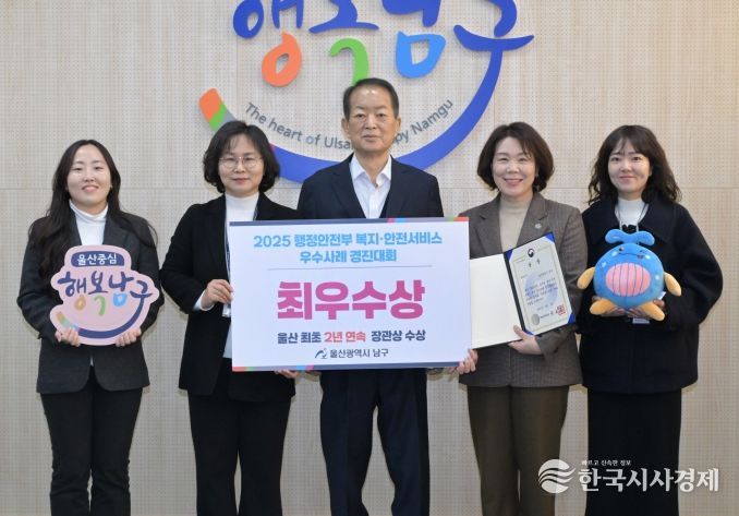 울산 남구, 행안부 읍면동 복지‧안전서비스 개선 우수사례 경진대회‘최우수상’