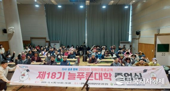 (재)김해시복지재단 김해시장애인종합복지관 장애인평생교육 제18기 늘푸른대학 졸업식 성료