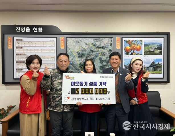 진영해병전우회, 김해 진영읍에 김장김치 135박스 기탁