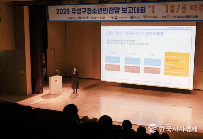 5일 유성구청소년수련관에서 진행된 ‘2025년 청소년안전망 보고대회’