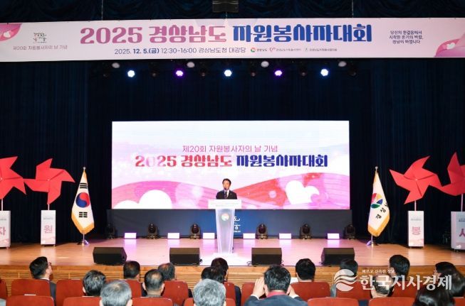 최학범 의장, ‘2025 경상남도 자원봉사자대회’ 참석