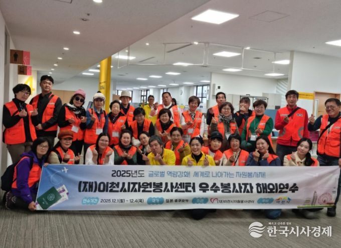 이천시 자원봉사센터, 우수자원봉사자 일본 해외연수 실시