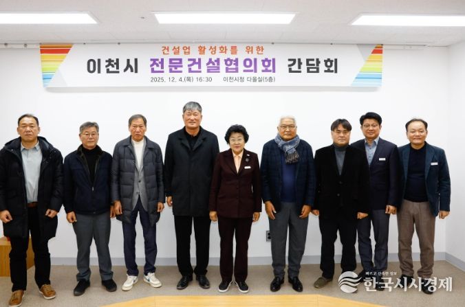 이천시, 지역건설산업 활성화를 위한 간담회 개최