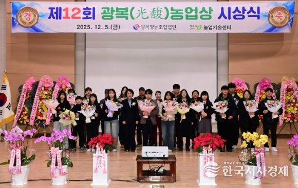 제12회 광복농업상 시상·장학증서 수여식 개최