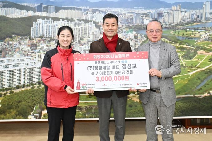 ㈜정성개발, 이웃돕기 후원금 300만 원 전달