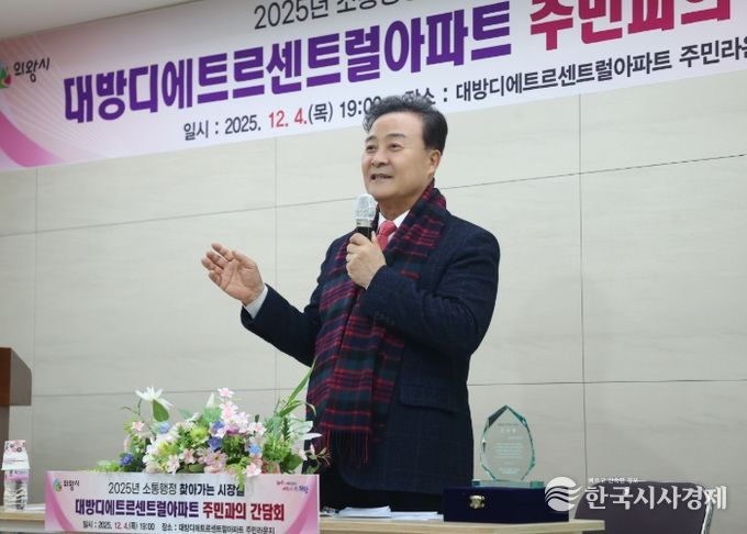 의왕시, 대방디에트르센트럴아파트에서 「찾아가는 시장실」개최