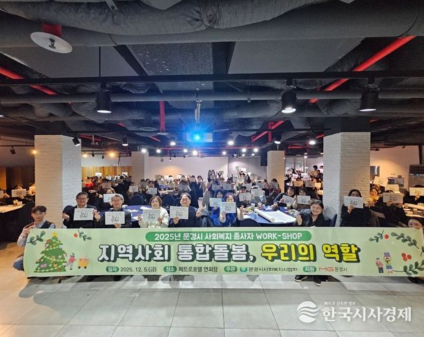 2025년 문경시 사회복지사 워크숍 가져