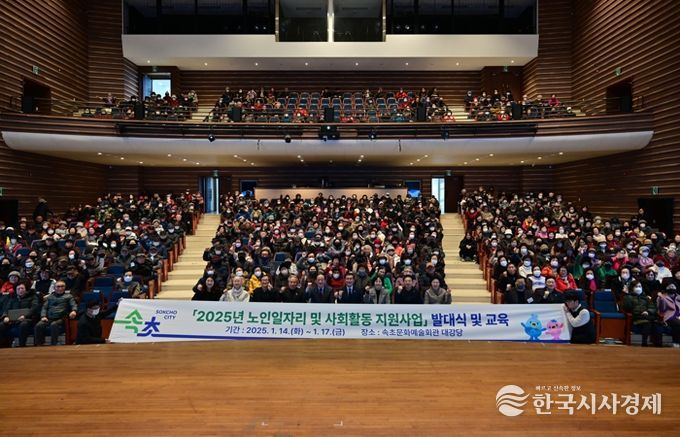 속초시, 2026년 노인일자리 및 사회활동 지원사업 참여자 모집