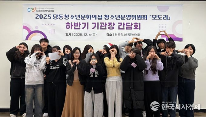 (재)군포시청소년재단 당동청소년문화의집, 2025년 하반기 기관장 간담회 개최