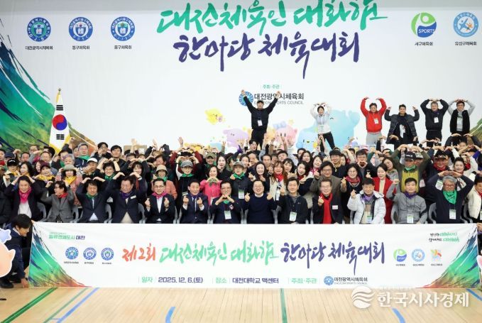 제2회 대전체육인 대화합 한마당 체육대회