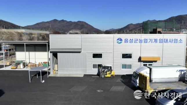 음성군 농업기계 임대사업소(본소) 정상 운영 개시