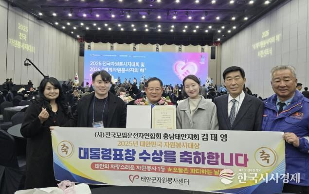 5일 고양 킨텍스에서 열린 ‘2025년 전국자원봉사대회’에서 대통령 표창을 받은 김태영 사무장(사진 왼쪽에서 세 번째 김태영 사무장).