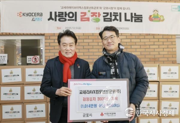 교세라 사랑의김장김치