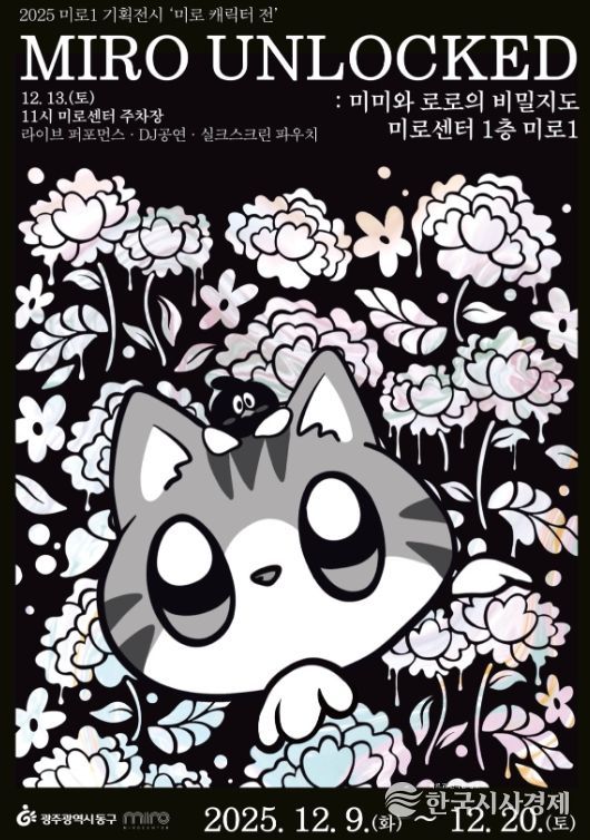 9~20일 기획전시 ‘MIRO