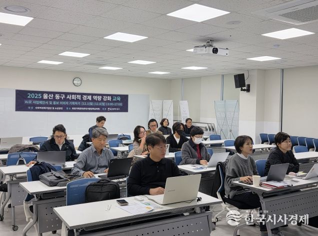 동구, 2025년 사회적경제 역량강화 교육 개최