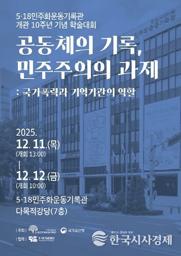 포스터_518기록관 학술대회