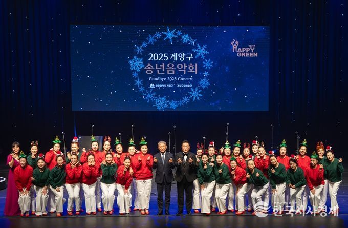 ‘2025 계양구 송년음악회’, 따뜻한 감동 속에 성황리 마무리